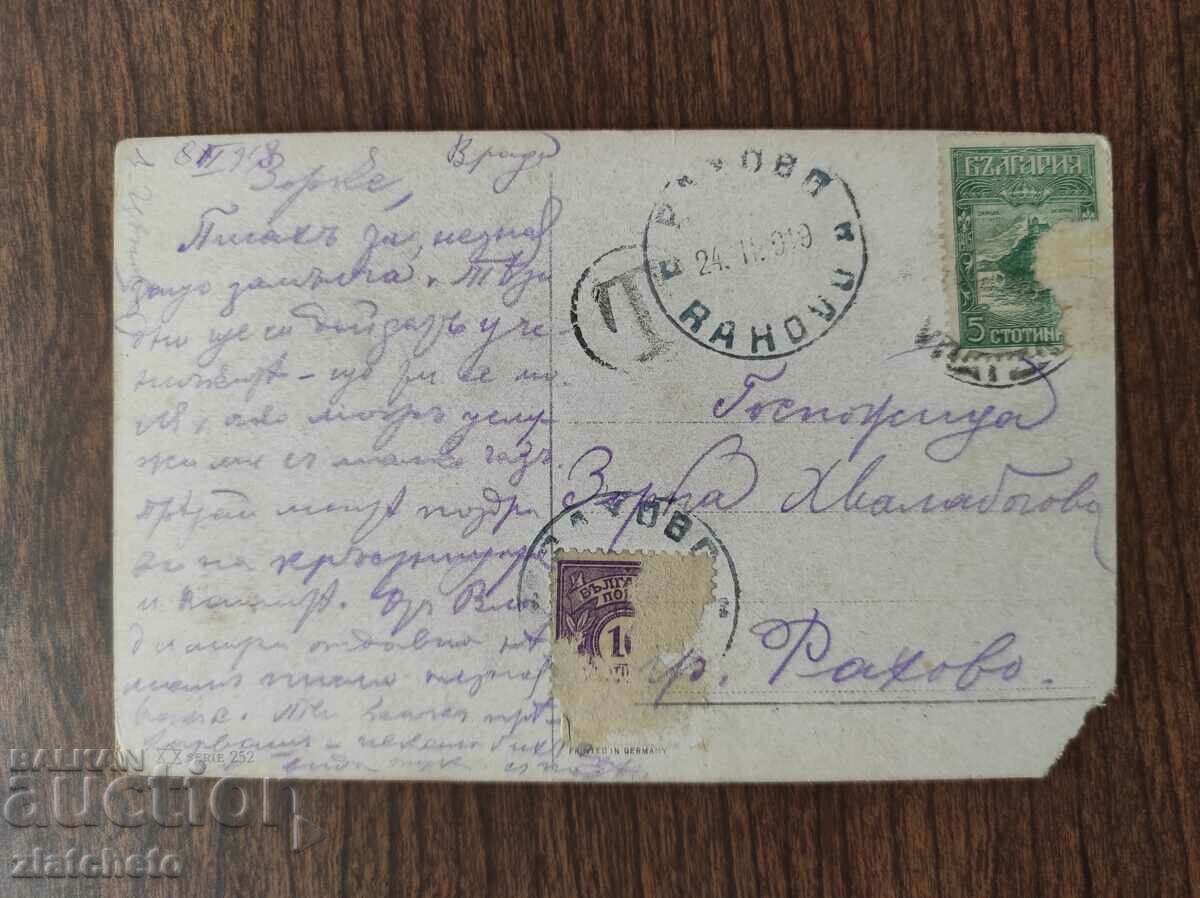 Postcard Kingdom of Bulgaria with price 3.00 BGN | € 1.53 Postcard Kingdom of Bulgaria with price 3.00 BGN | € 1.53