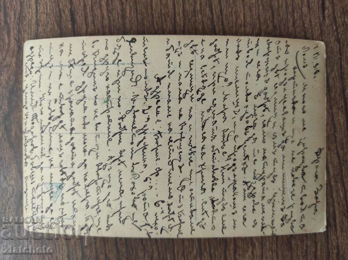 Postcard Kingdom of Bulgaria with price 3.00 BGN | € 1.53 Postcard Kingdom of Bulgaria with price 3.00 BGN | € 1.53