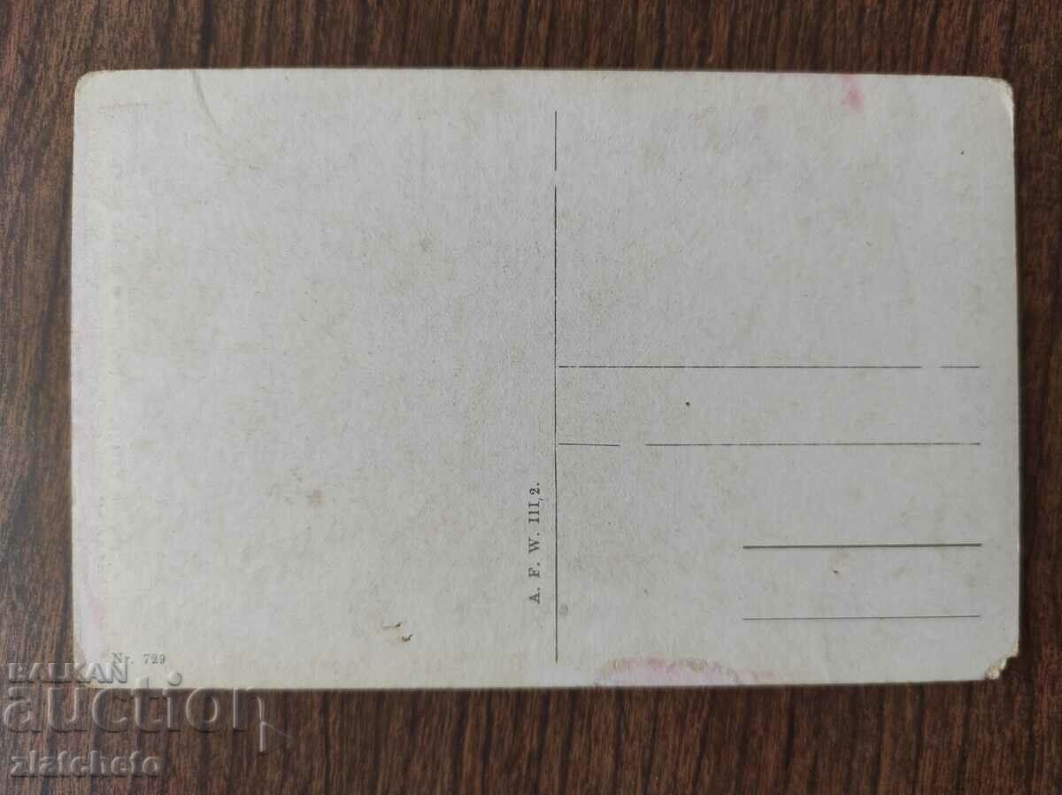 Postcard Kingdom of Bulgaria with price 3.00 BGN | € 1.53 Postcard Kingdom of Bulgaria with price 3.00 BGN | € 1.53