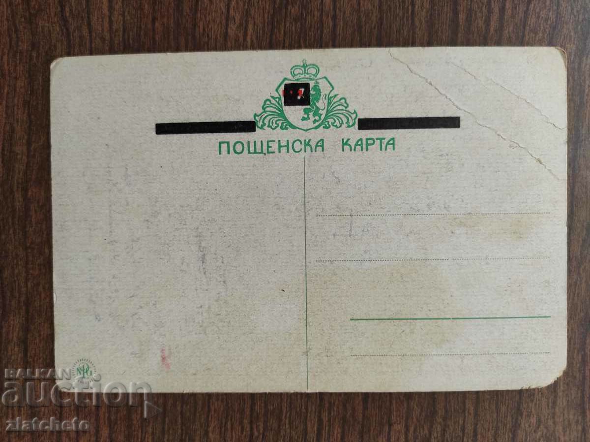 Postcard Kingdom of Bulgaria with price 3.00 BGN | € 1.53 Postcard Kingdom of Bulgaria with price 3.00 BGN | € 1.53