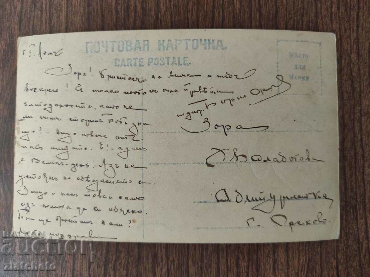 Postcard Kingdom of Bulgaria with price 3.00 BGN | € 1.53 Postcard Kingdom of Bulgaria with price 3.00 BGN | € 1.53