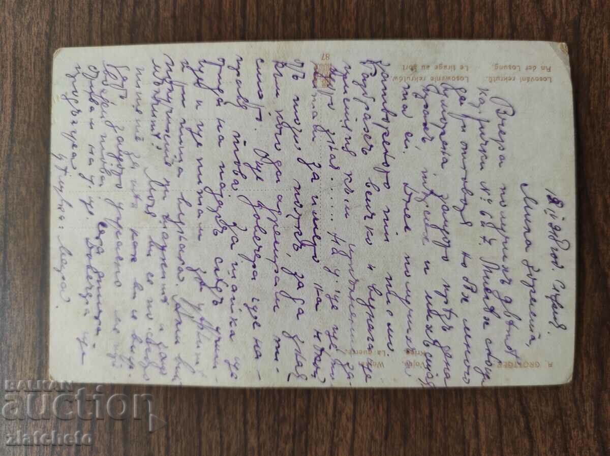 Postcard Kingdom of Bulgaria with price 3.00 BGN | € 1.53 Postcard Kingdom of Bulgaria with price 3.00 BGN | € 1.53