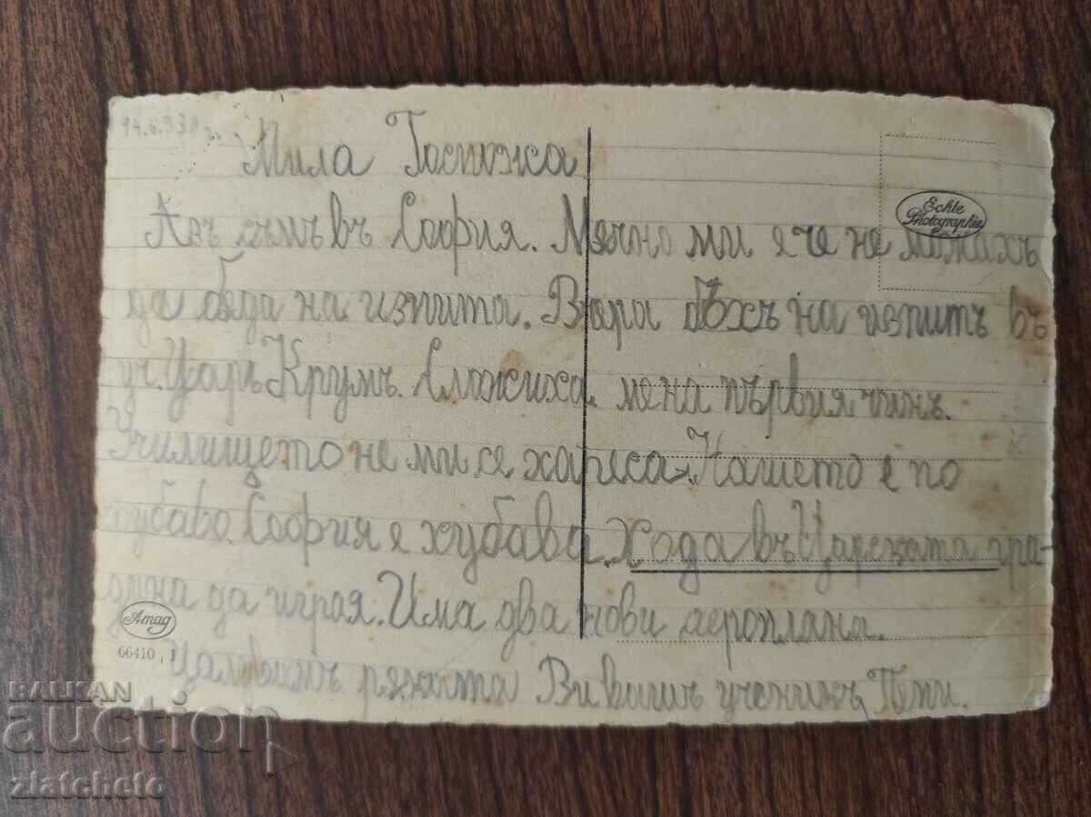 Postcard Kingdom of Bulgaria with price 3.00 BGN | € 1.53 Postcard Kingdom of Bulgaria with price 3.00 BGN | € 1.53