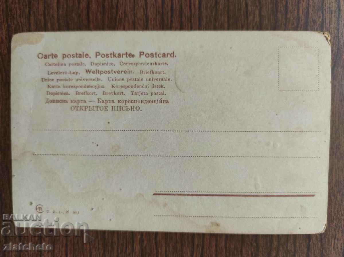 Postcard Kingdom of Bulgaria with price 3.00 BGN | € 1.53 Postcard Kingdom of Bulgaria with price 3.00 BGN | € 1.53