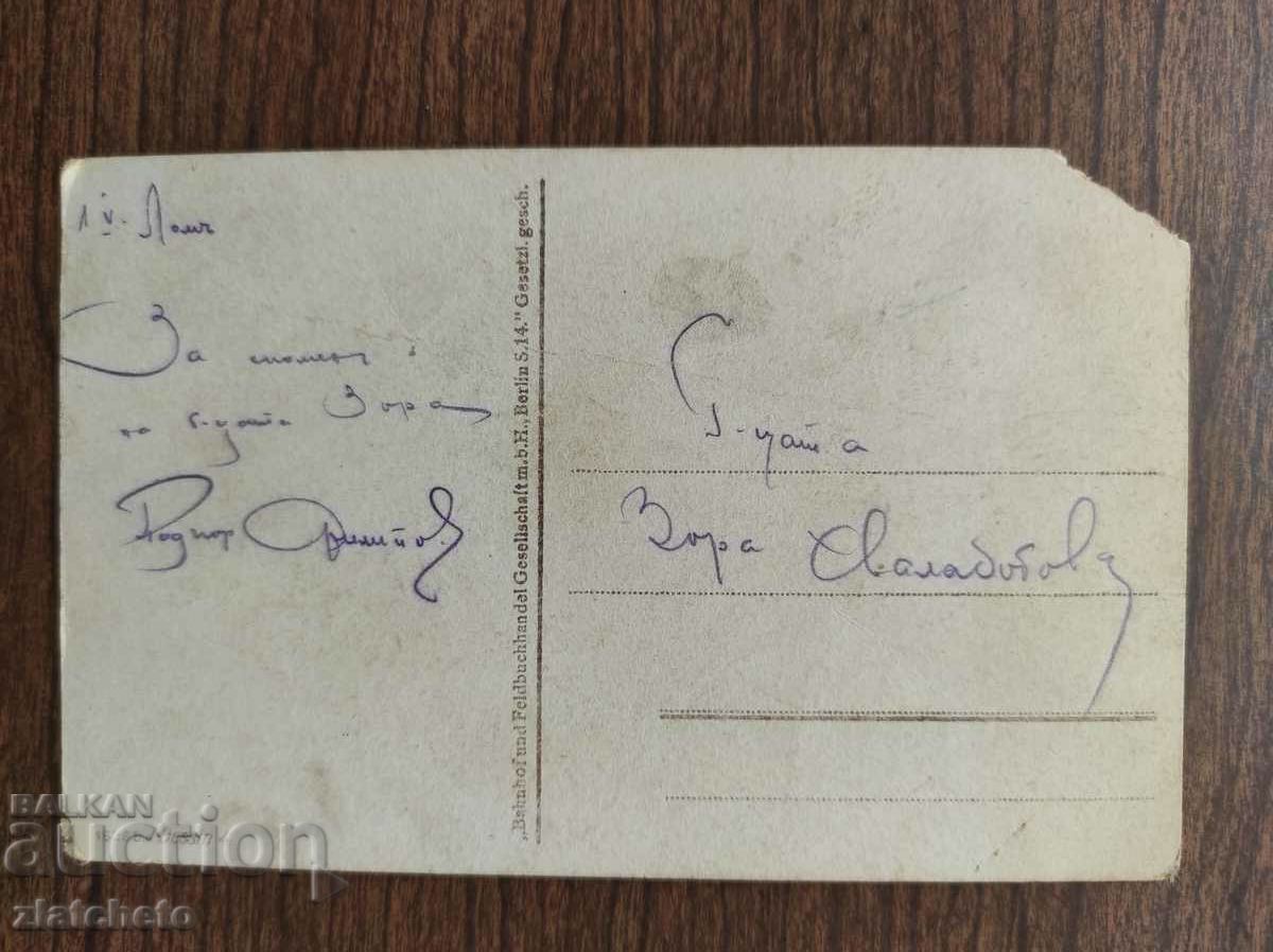 Postcard Kingdom of Bulgaria with price 3.00 BGN | € 1.53 Postcard Kingdom of Bulgaria with price 3.00 BGN | € 1.53