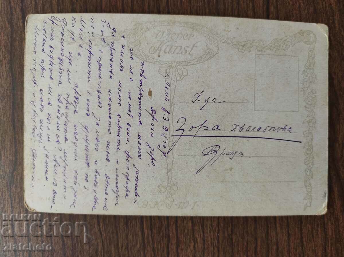 Postcard Kingdom of Bulgaria with price 3.00 BGN | € 1.53 Postcard Kingdom of Bulgaria with price 3.00 BGN | € 1.53