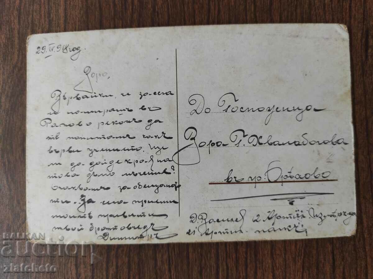 Postcard Kingdom of Bulgaria with price 3.00 BGN | € 1.53 Postcard Kingdom of Bulgaria with price 3.00 BGN | € 1.53