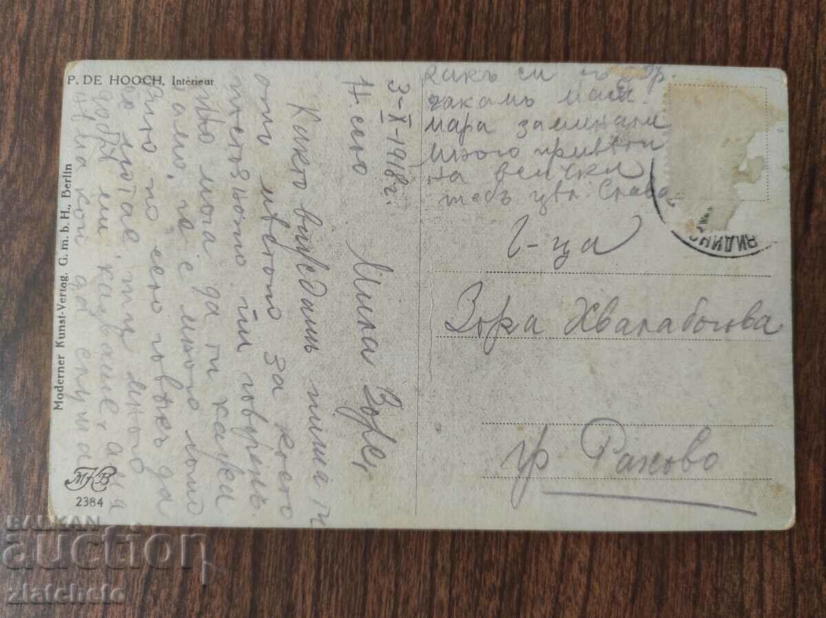 Postcard Kingdom of Bulgaria with price 3.00 BGN | € 1.53