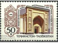 Чиста марка Архитектура 1992  от Таджикистан