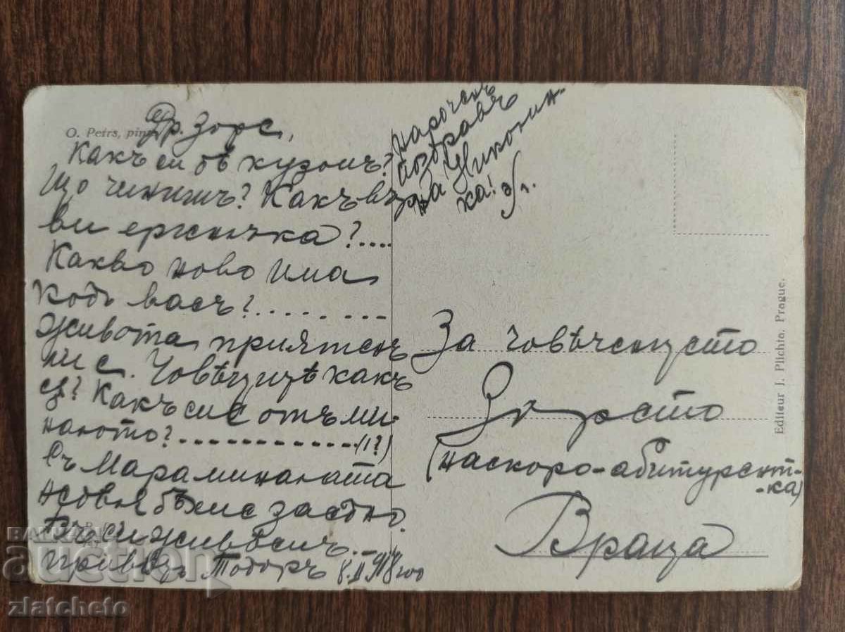 Postcard Kingdom of Bulgaria with price 3.00 BGN | € 1.53 Postcard Kingdom of Bulgaria with price 3.00 BGN | € 1.53