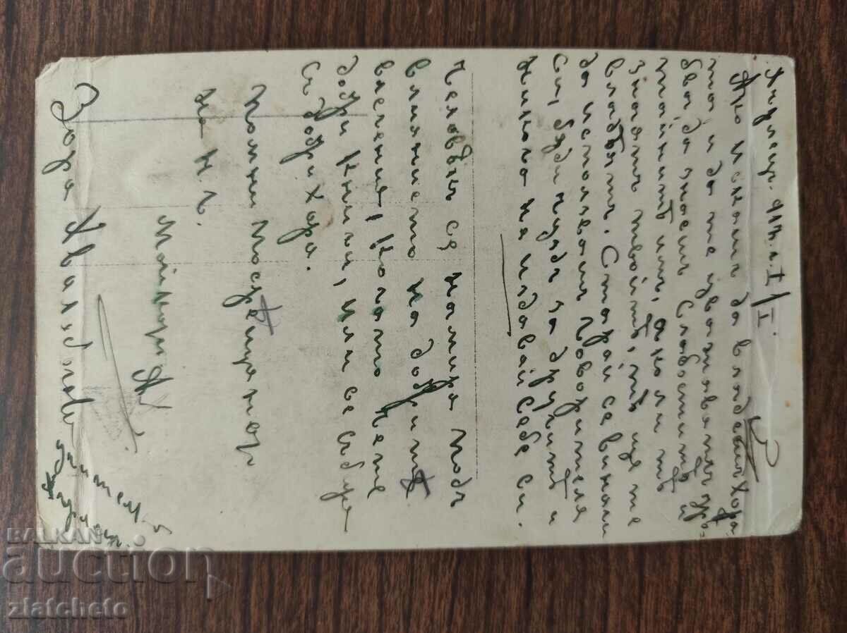 Postcard Kingdom of Bulgaria with price 3.00 BGN | € 1.53 Postcard Kingdom of Bulgaria with price 3.00 BGN | € 1.53