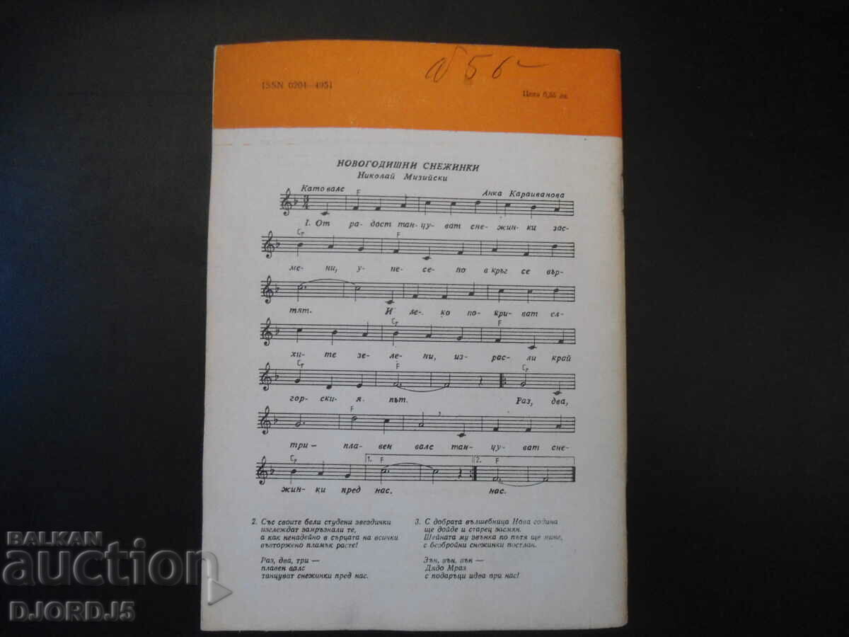 Auction Elementary Education, Issue 6/ 1985 Auction Elementary Education, Issue 6/ 1985