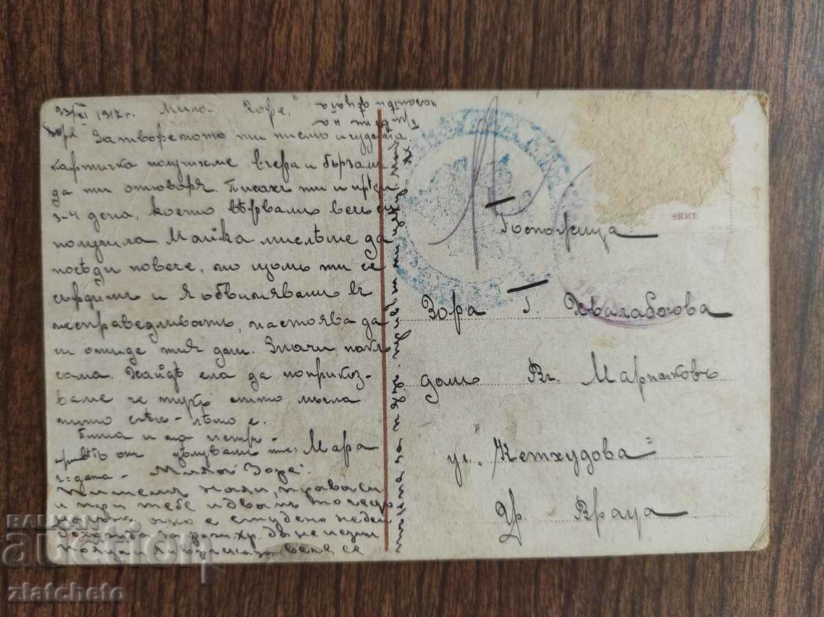 Postcard Kingdom of Bulgaria with price 3.00 BGN | € 1.53 Postcard Kingdom of Bulgaria with price 3.00 BGN | € 1.53