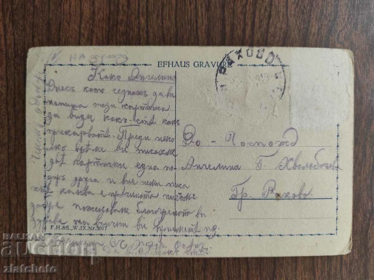 Postcard Kingdom of Bulgaria with price 3.00 BGN | € 1.53