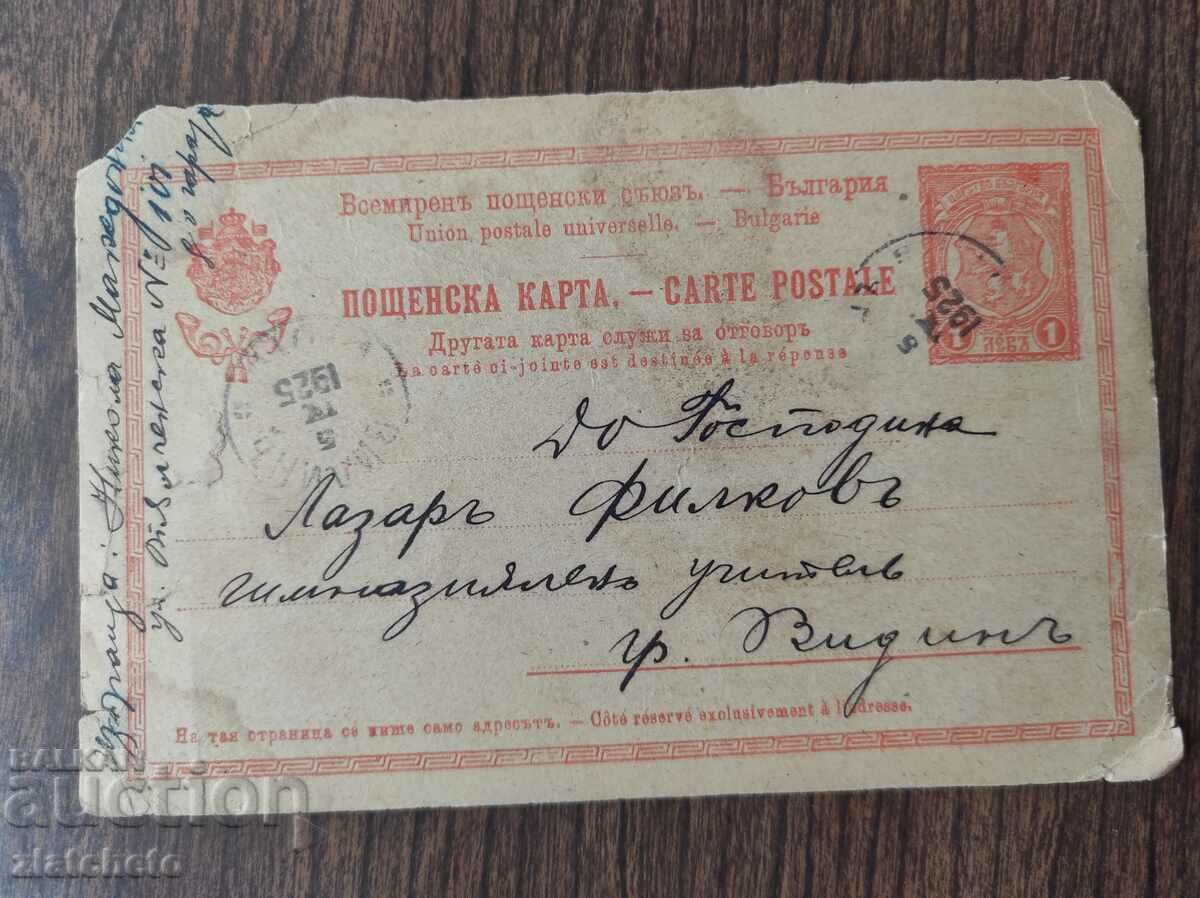 Carte poștală Regatul Bulgariei