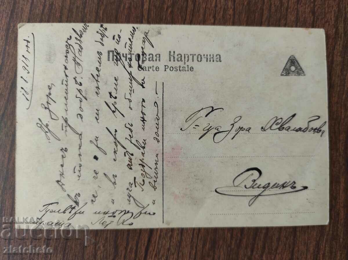 Postcard Kingdom of Bulgaria with price 3.00 BGN | € 1.53 Postcard Kingdom of Bulgaria with price 3.00 BGN | € 1.53