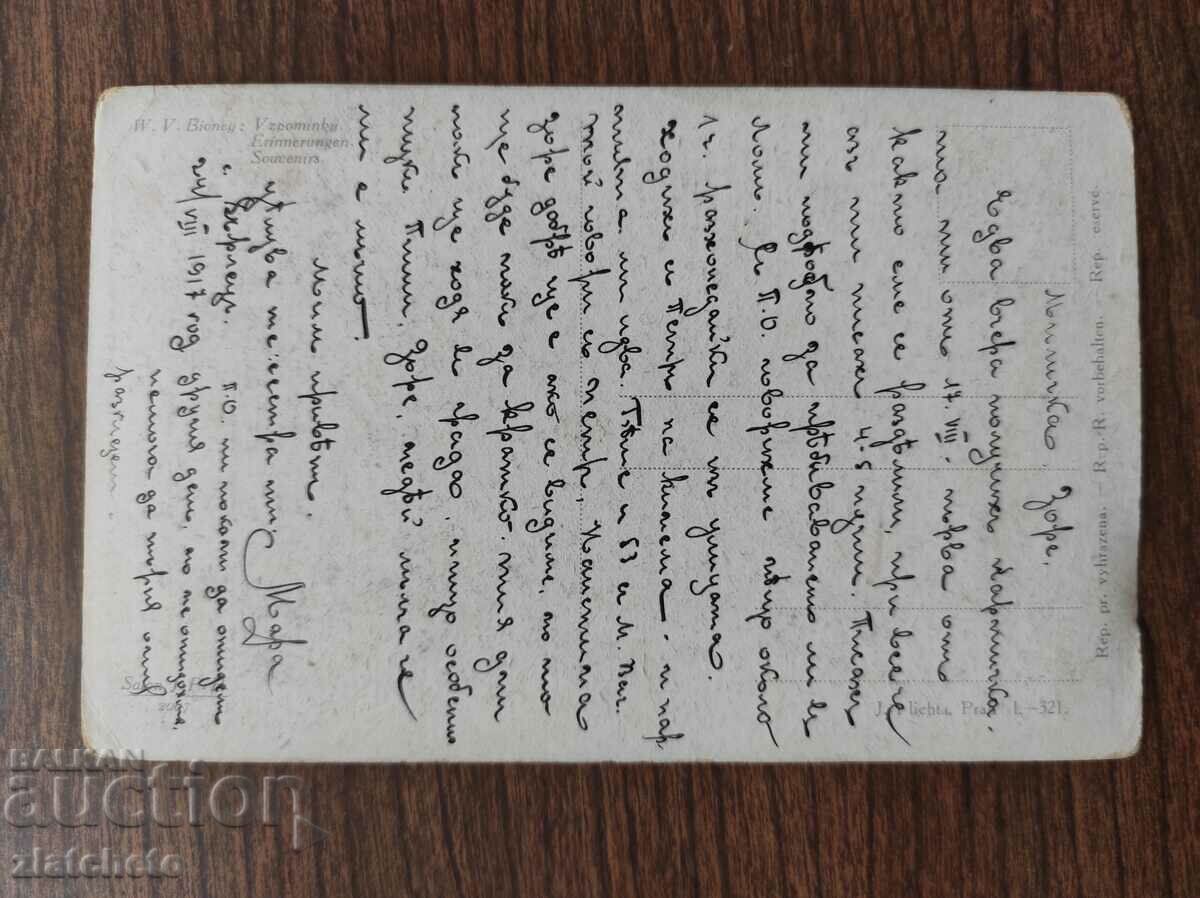 Postcard Kingdom of Bulgaria with price 3.00 BGN | € 1.53 Postcard Kingdom of Bulgaria with price 3.00 BGN | € 1.53