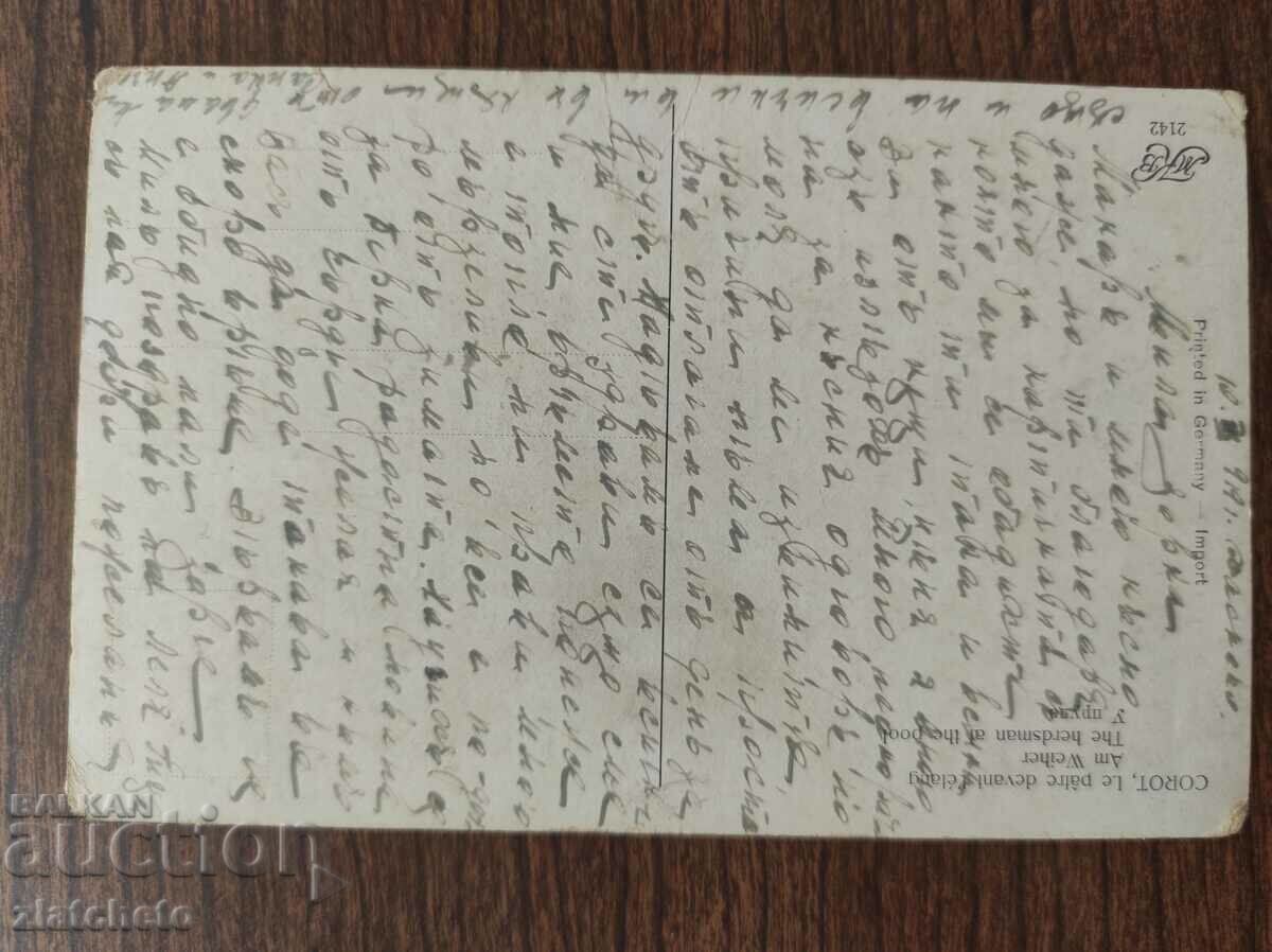 Postcard Kingdom of Bulgaria with price 3.00 BGN | € 1.53