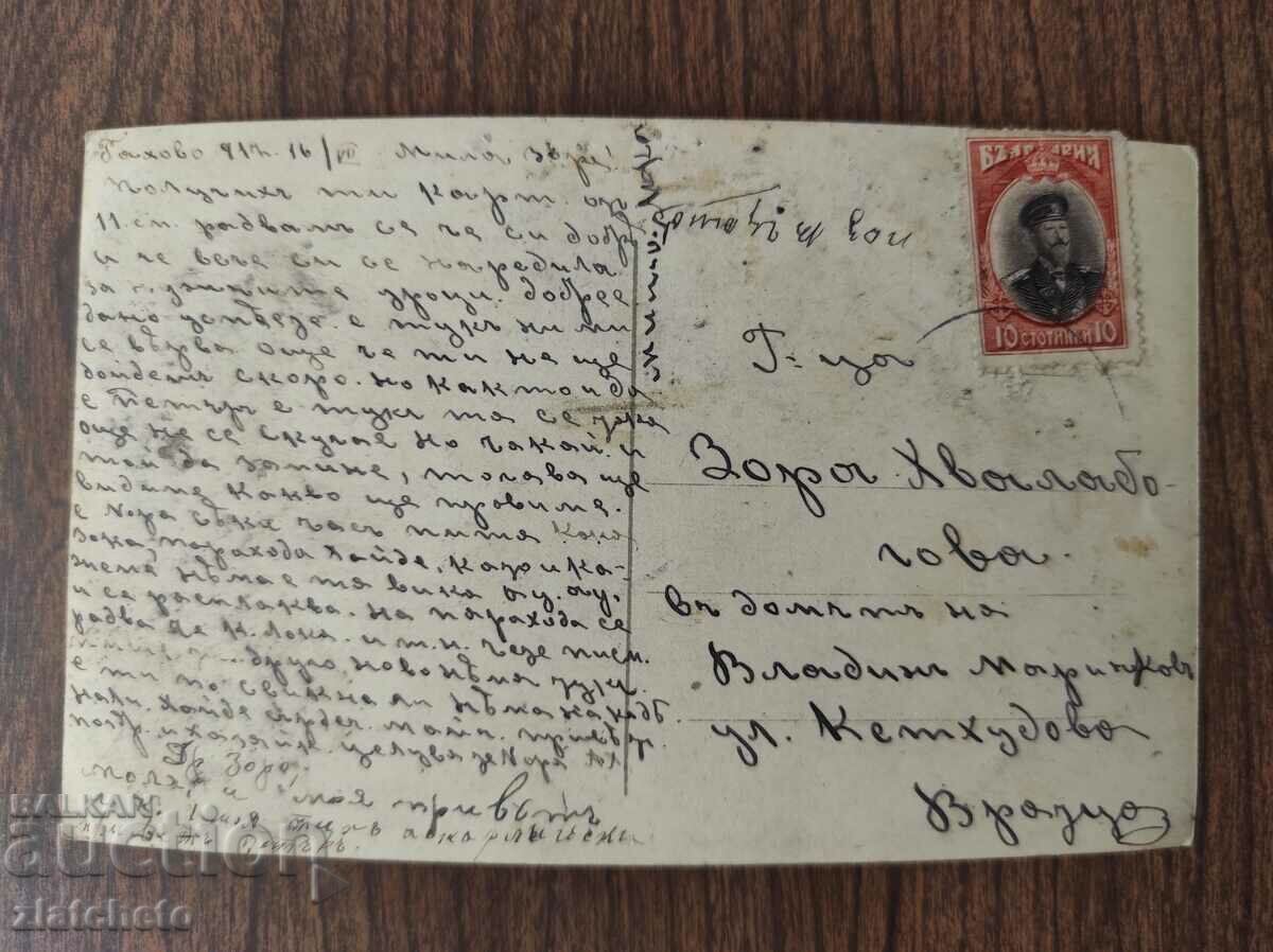 Postcard Kingdom of Bulgaria with price 3.00 BGN | € 1.53 Postcard Kingdom of Bulgaria with price 3.00 BGN | € 1.53