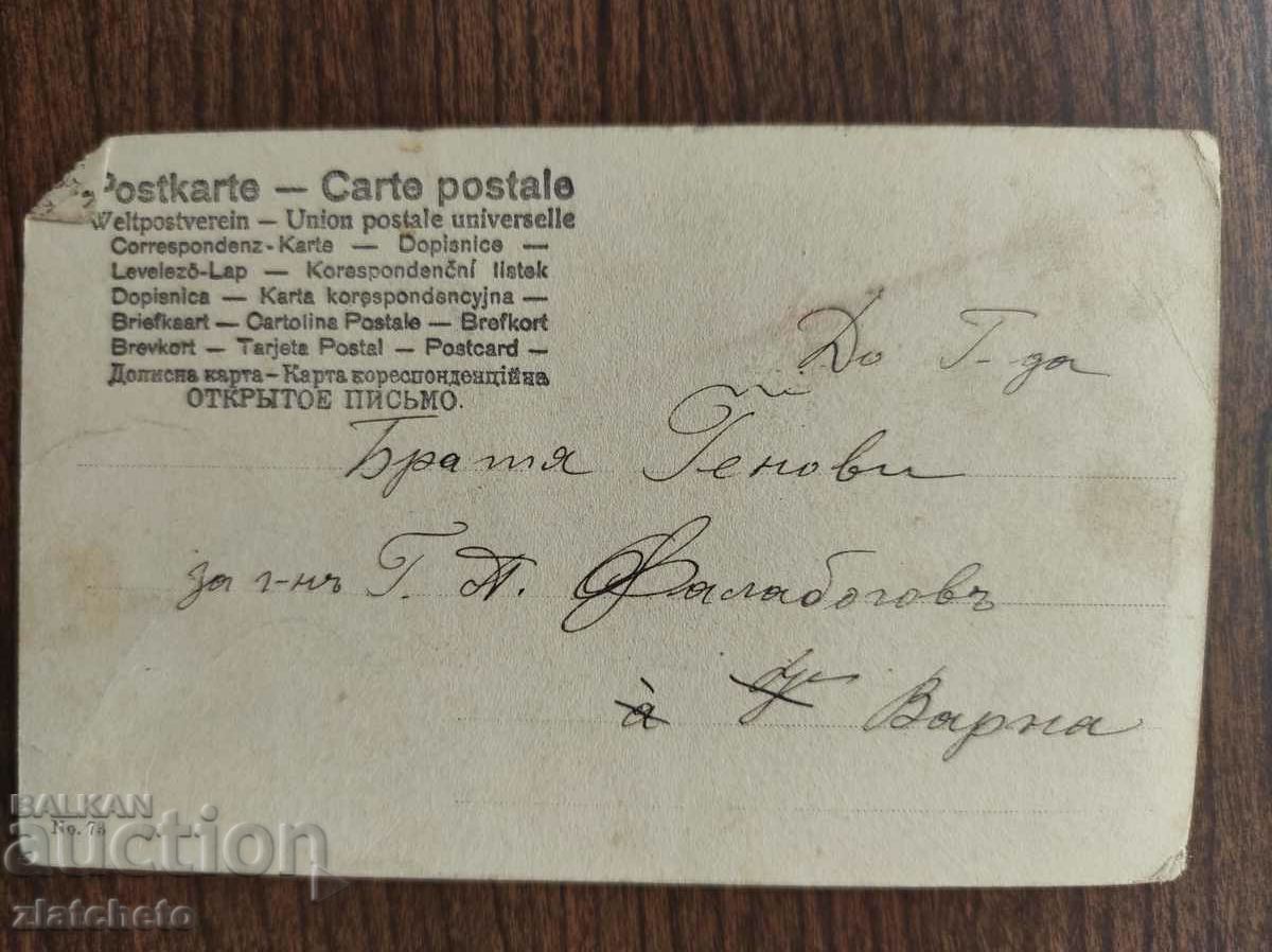 Postcard Kingdom of Bulgaria with price 3.00 BGN | € 1.53 Postcard Kingdom of Bulgaria with price 3.00 BGN | € 1.53