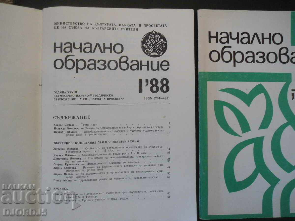 Elementary Education, issue 1 and 4/ 1988. with price 3.00 BGN | € 1.53 Elementary Education, issue 1 and 4/ 1988. with price 3.00 BGN | € 1.53
