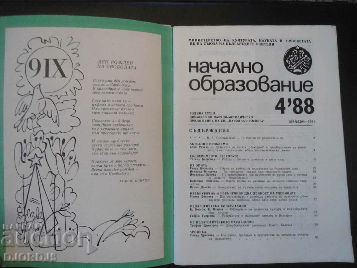 Auction Elementary Education, issue 1 and 4/ 1988. Auction Elementary Education, issue 1 and 4/ 1988.
