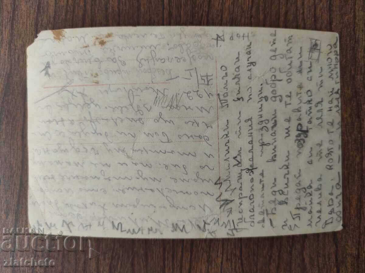 Postcard Kingdom of Bulgaria with price 3.00 BGN | € 1.53 Postcard Kingdom of Bulgaria with price 3.00 BGN | € 1.53