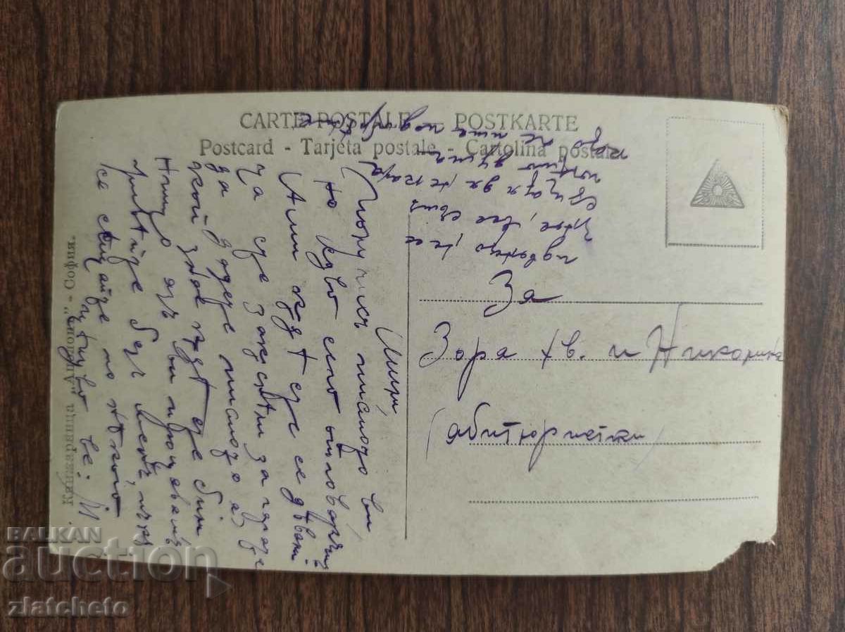 Postcard Kingdom of Bulgaria with price 3.00 BGN | € 1.53 Postcard Kingdom of Bulgaria with price 3.00 BGN | € 1.53