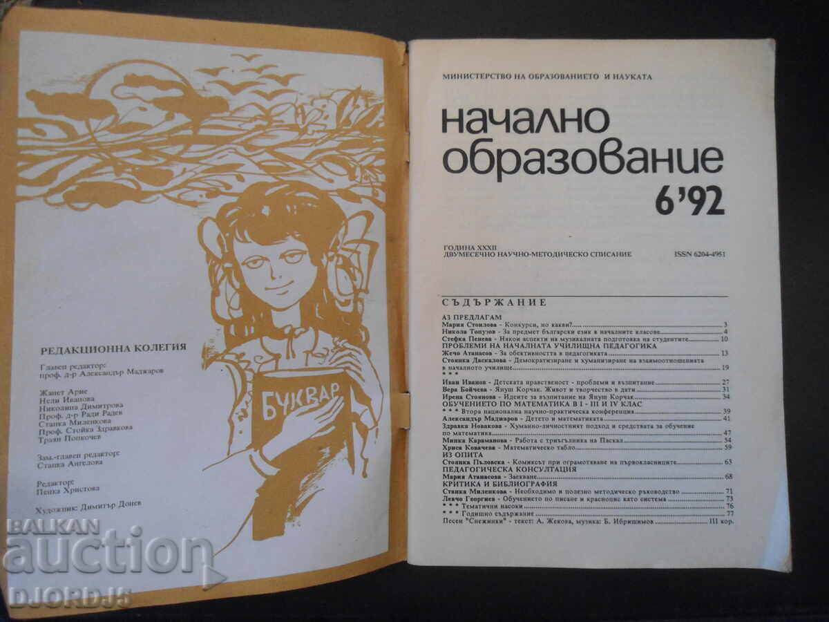 Elementary Education, issue 6/ 1992. with price 2.00 BGN | € 1.02 Elementary Education, issue 6/ 1992. with price 2.00 BGN | € 1.02