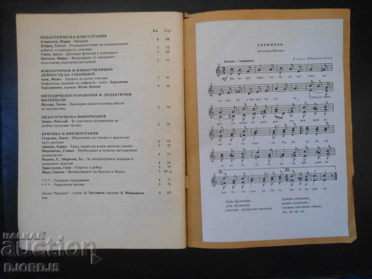 Auction Elementary Education, issue 6/ 1992. Auction Elementary Education, issue 6/ 1992.