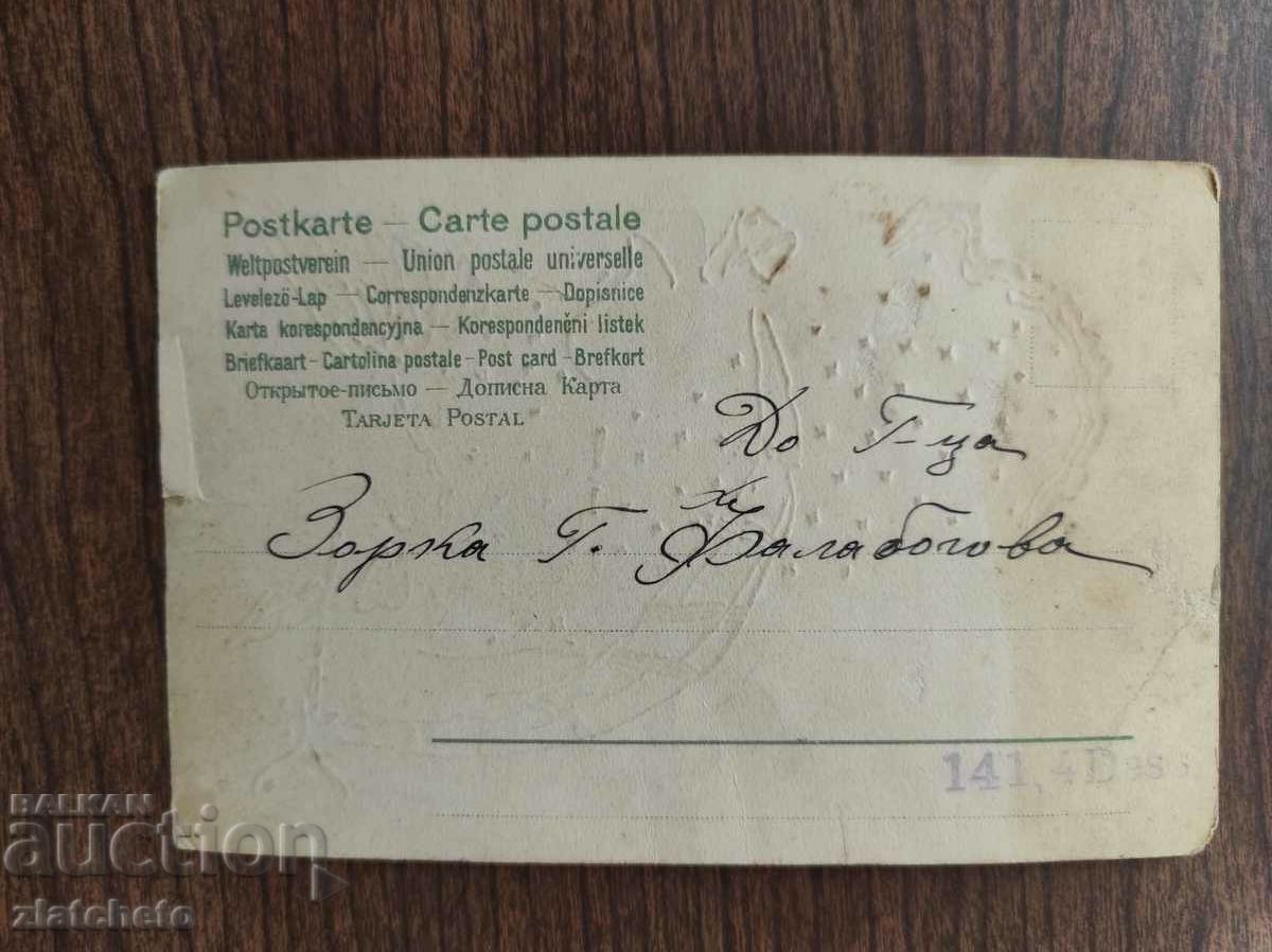 Postcard Kingdom of Bulgaria with price 3.00 BGN | € 1.53 Postcard Kingdom of Bulgaria with price 3.00 BGN | € 1.53