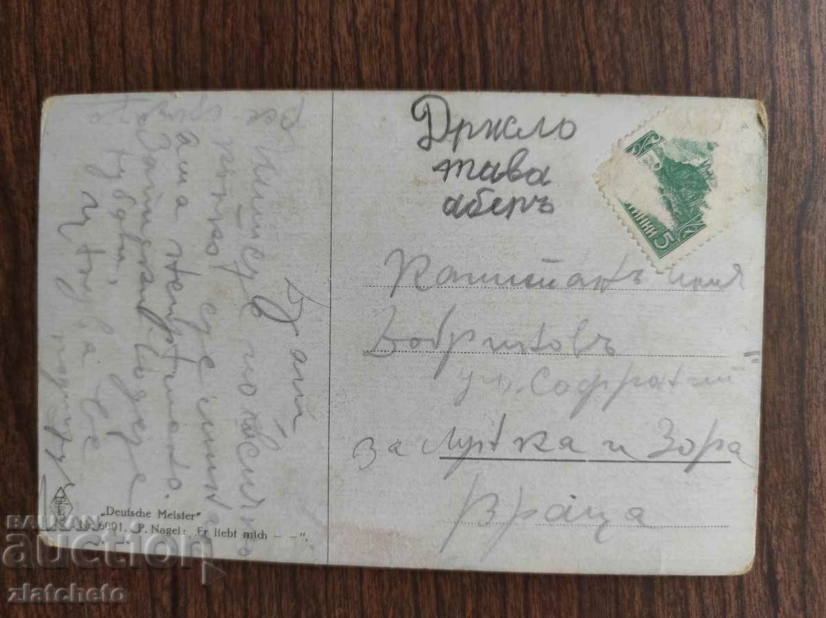 Postcard Kingdom of Bulgaria with price 3.00 BGN | € 1.53 Postcard Kingdom of Bulgaria with price 3.00 BGN | € 1.53