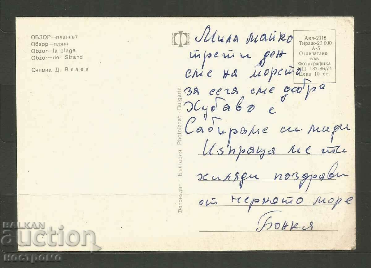 Overview Post card - A 3262 with price 1.00 BGN | € 0.51 Overview Post card - A 3262 with price 1.00 BGN | € 0.51