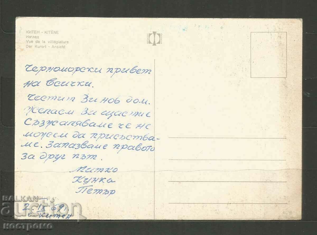 Kiten Post card - A 3263 with price 1.00 BGN | € 0.51 Kiten Post card - A 3263 with price 1.00 BGN | € 0.51