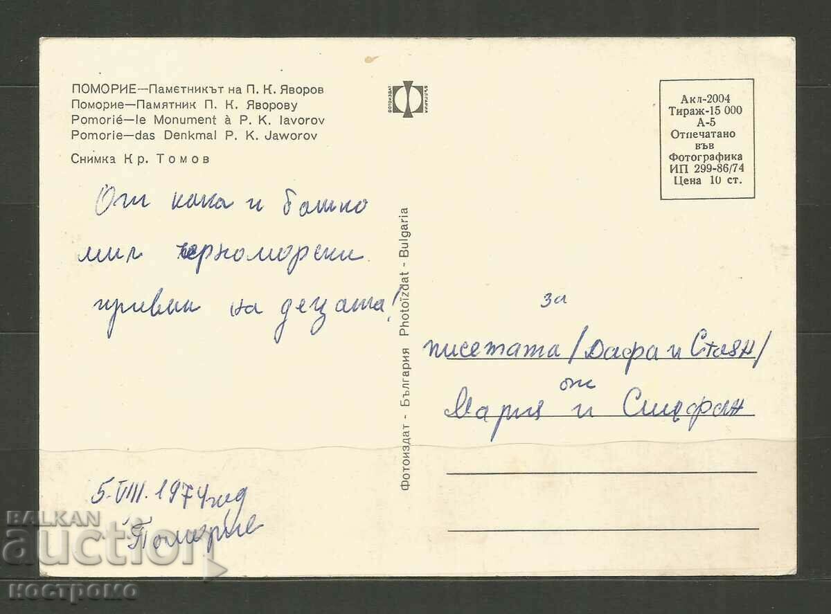 Pomorie Post card - A 3265 with price 1.00 BGN | € 0.51 Pomorie Post card - A 3265 with price 1.00 BGN | € 0.51