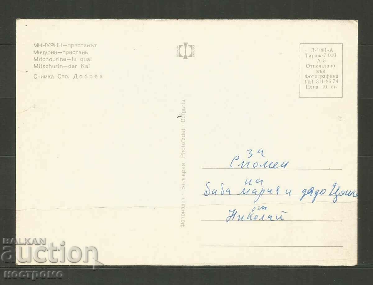 Michurin Post card - A 3266 with price 1.00 BGN | € 0.51 Michurin Post card - A 3266 with price 1.00 BGN | € 0.51