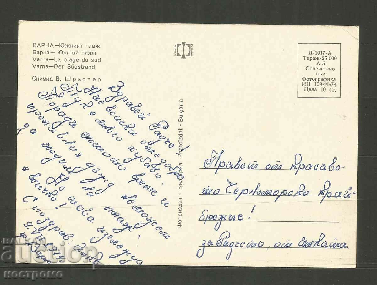 Varna Post card - A 3267 with price 1.00 BGN | € 0.51
