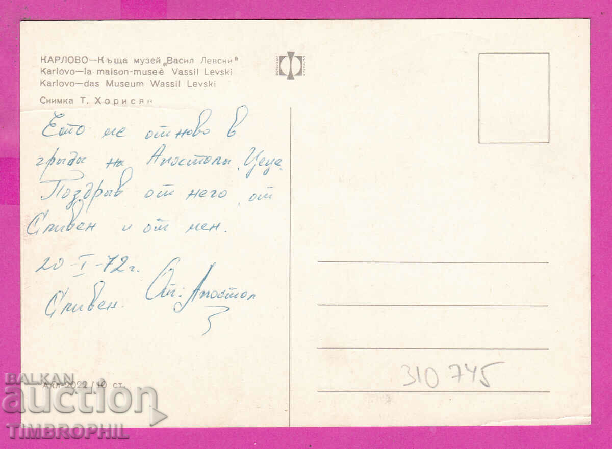 Delivery of 310745 / Karlovo - House Museum Vasil Levski Akl-2022 Photo edition Delivery of 310745 / Karlovo - House Museum Vasil Levski Akl-2022 Photo edition