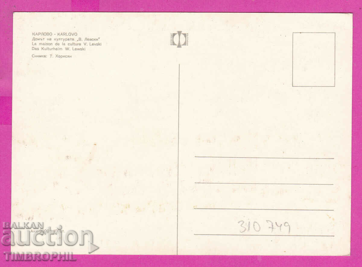 Delivery of 310749 / Karlovo - House of Culture Vasil Levski A-2020 Photo