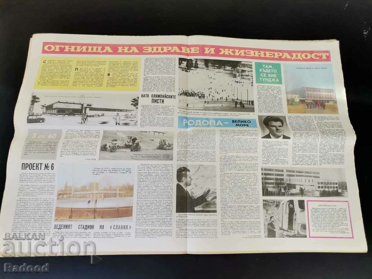 "Start" newspaper. Number 84/1973 with price 5.00 BGN | € 2.56 "Start" newspaper. Number 84/1973 with price 5.00 BGN | € 2.56