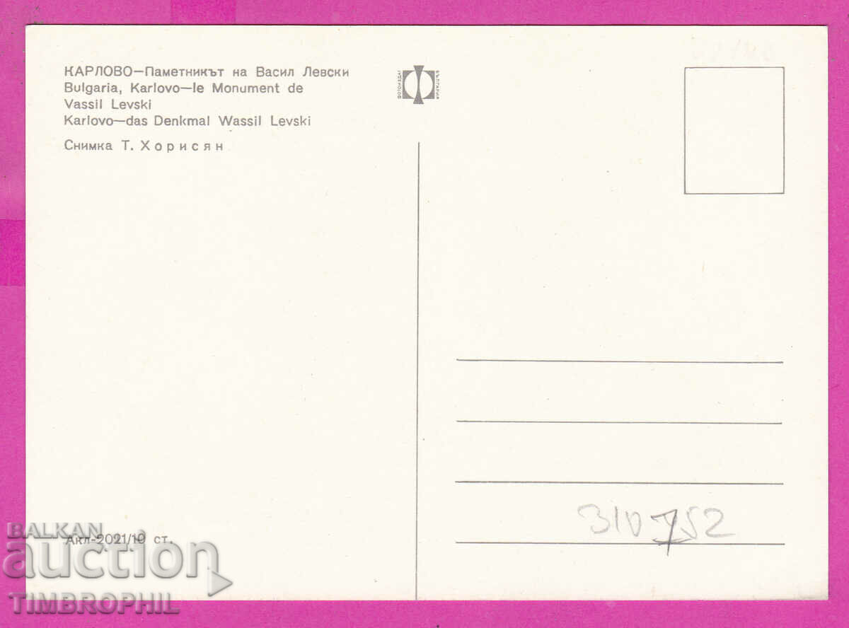 310752 / Karlovo - Monument to Vasil Levski Akl-2021 Photo edition with price 1.80 BGN | € 0.92 310752 / Karlovo - Monument to Vasil Levski Akl-2021 Photo edition with price 1.80 BGN | € 0.92