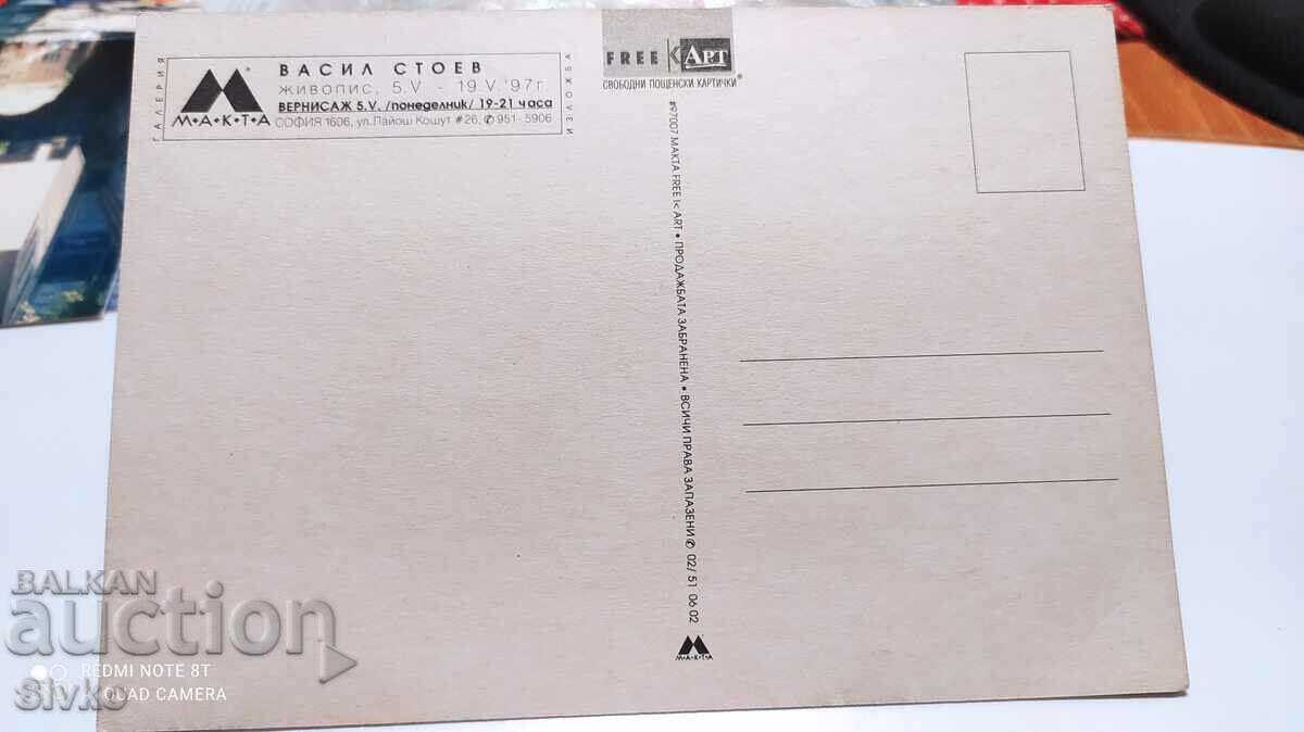 Card art picture 8 with price 0.49 BGN | € 0.25 Card art picture 8 with price 0.49 BGN | € 0.25