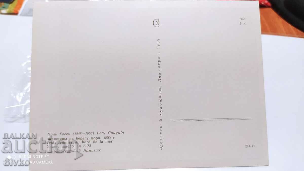 Card art picture 19 with price 0.49 BGN | € 0.25 Card art picture 19 with price 0.49 BGN | € 0.25