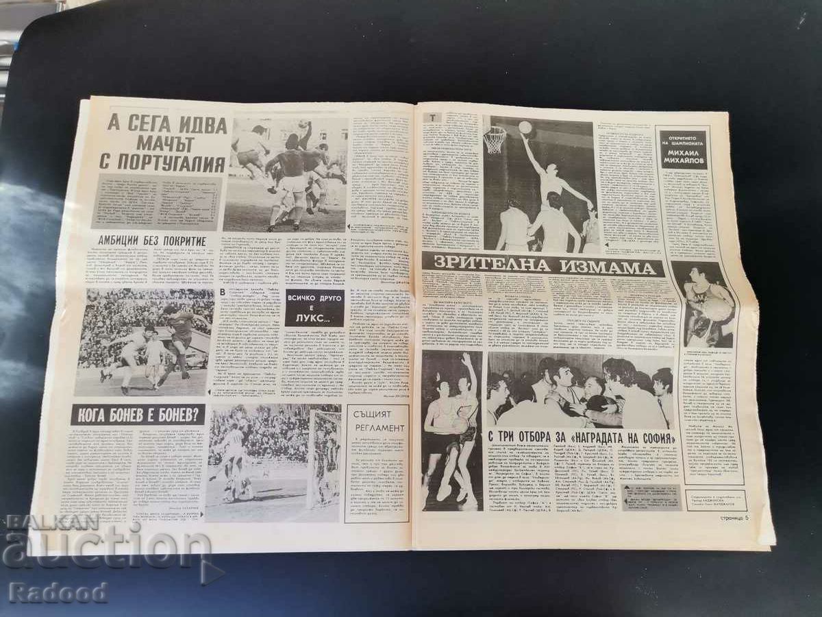 "Start" newspaper. Number 99/1973 with price 25.00 BGN | € 12.78 "Start" newspaper. Number 99/1973 with price 25.00 BGN | € 12.78