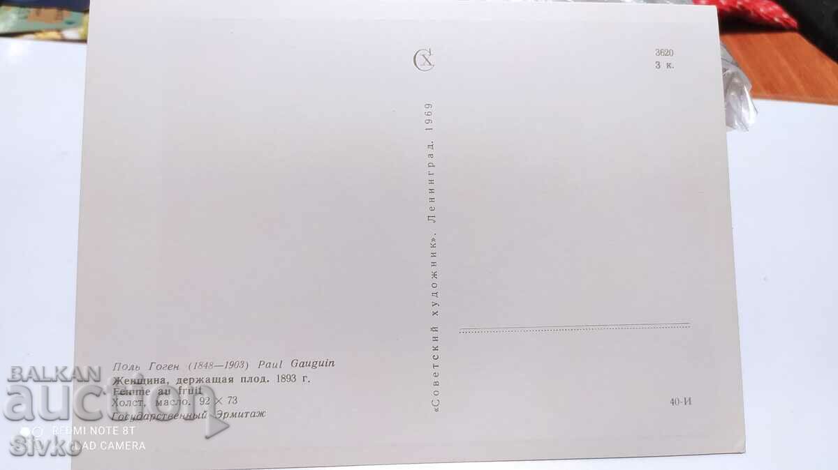 Card art picture 20 with price 0.49 BGN | € 0.25 Card art picture 20 with price 0.49 BGN | € 0.25