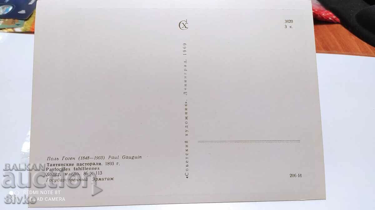 Card art picture 25 with price 0.49 BGN | € 0.25