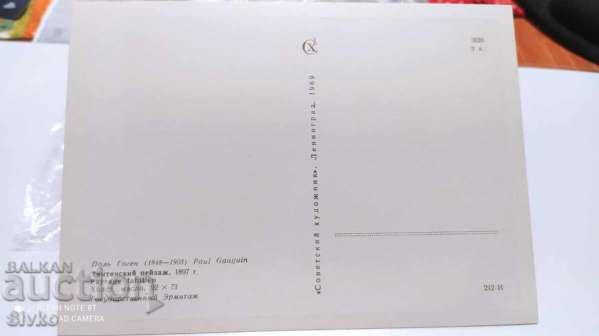 Card art picture 26 with price 0.49 BGN | € 0.25 Card art picture 26 with price 0.49 BGN | € 0.25