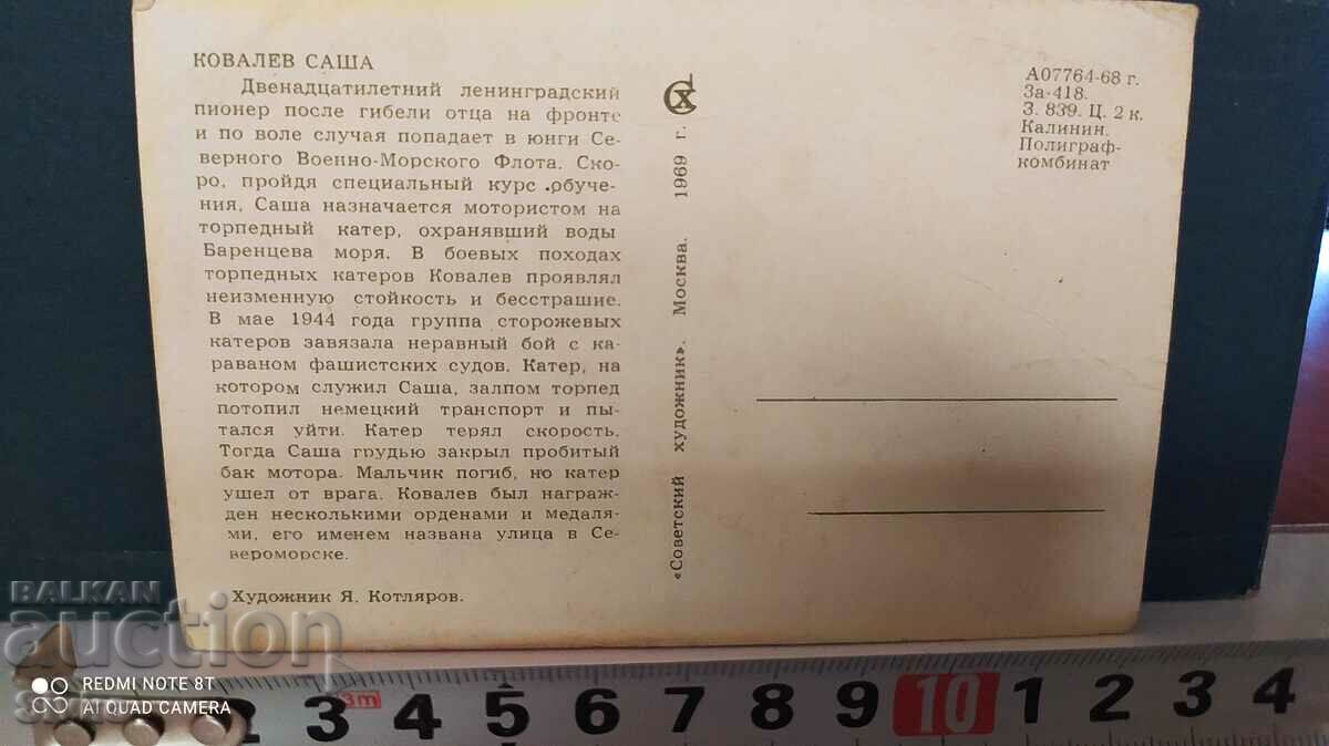 Card picture portrait of Sasha Kovalev 1968 with price 0.49 BGN | € 0.25 Card picture portrait of Sasha Kovalev 1968 with price 0.49 BGN | € 0.25