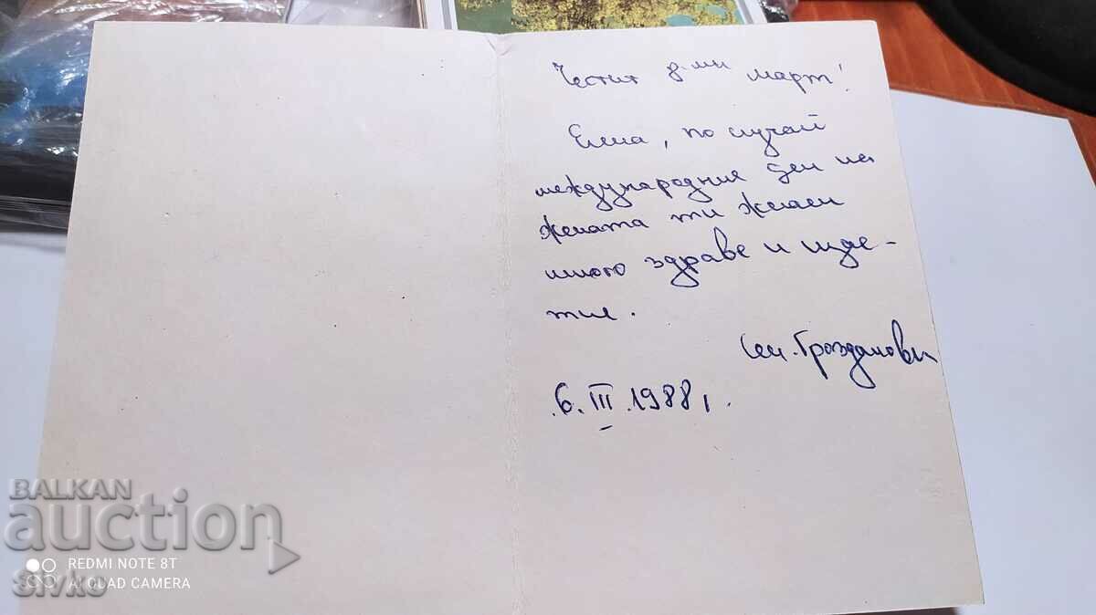 Картичка кокичета с цена 0.49 лв. | € 0.25 Картичка кокичета с цена 0.49 лв. | € 0.25