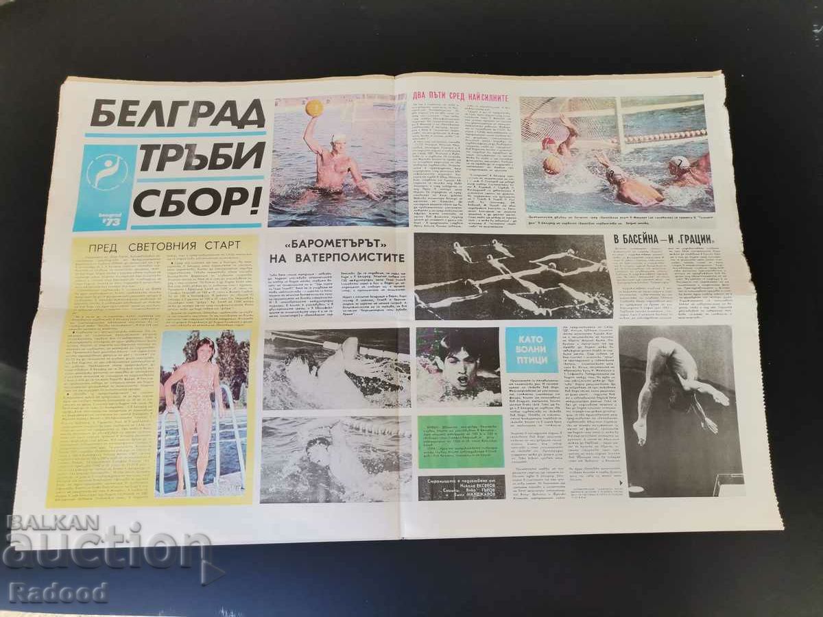 "Start" newspaper. Number 116/1973 with price 25.00 BGN | € 12.78 "Start" newspaper. Number 116/1973 with price 25.00 BGN | € 12.78